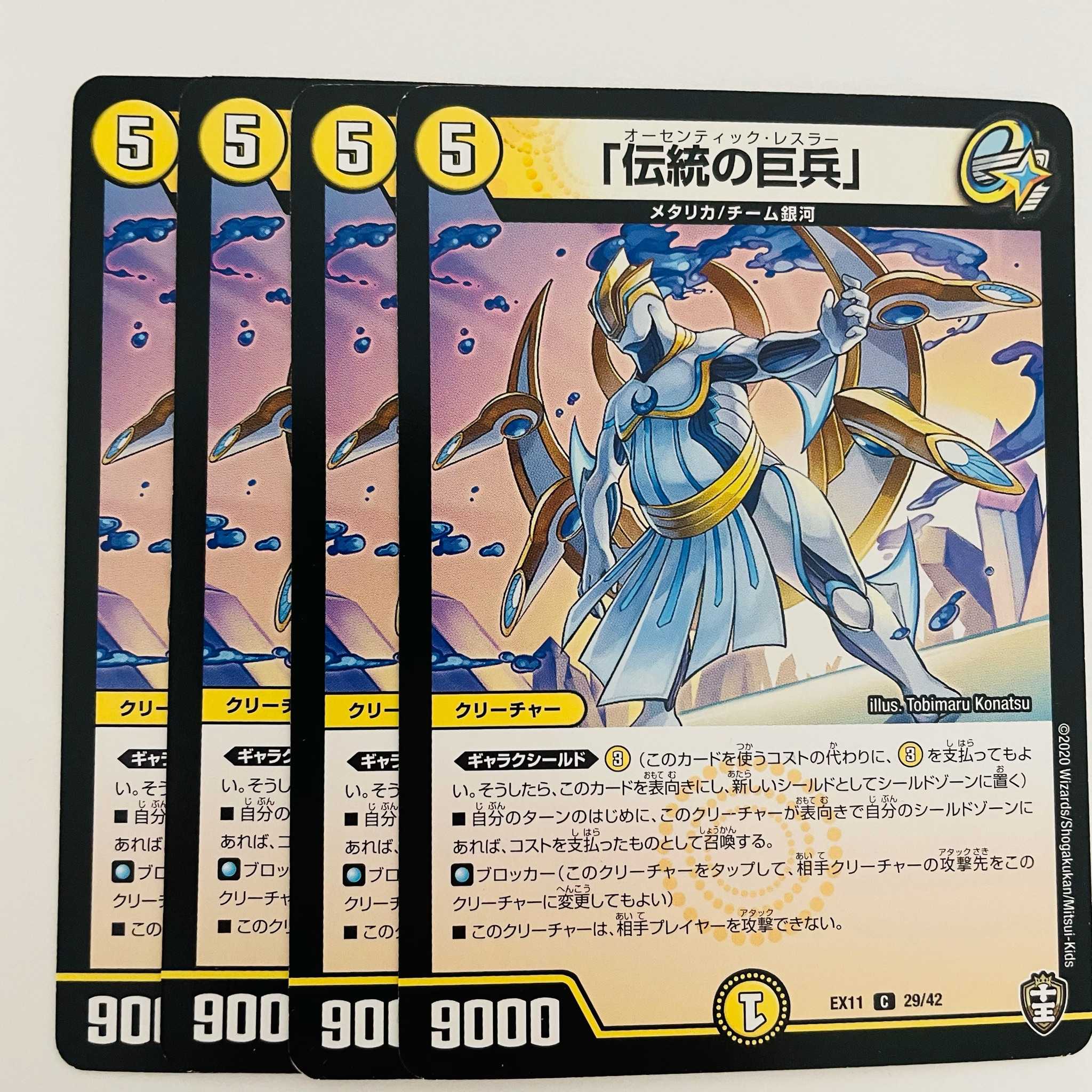 4 copies of "Giant Soldier of Tradition" DM-EX11/29
