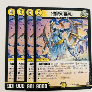 4 copies of "Giant Soldier of Tradition" DM-EX11/29