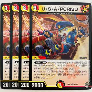 U・S・A・PORISU 4枚 DM-EX11/42