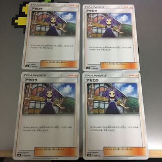 アセロラ 4枚セット