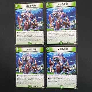 父なる大地 4枚 DM-EX-02-20