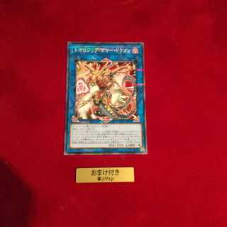 トポロジック・ボマー・ドラゴン パラレル ノーマル