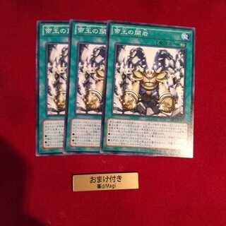 帝王の開岩 ノーマル