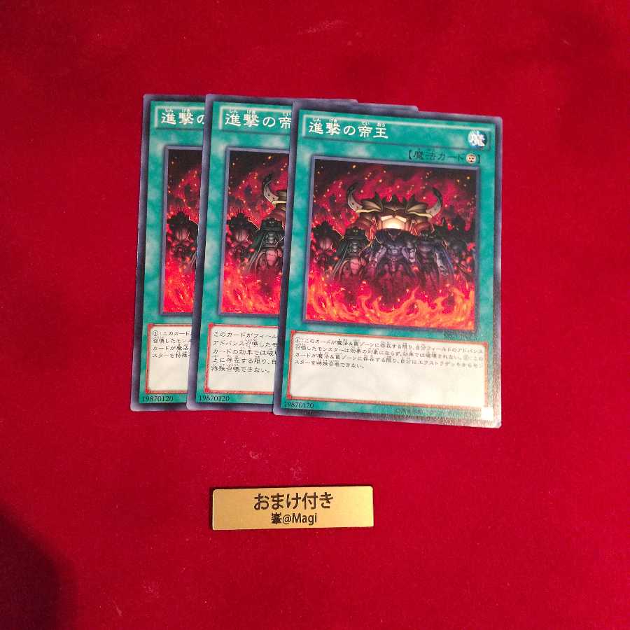 進撃の帝王 ノーマル