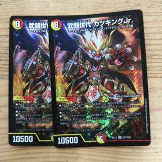 Takefighting generation Katsu King Jr. 2 piece set