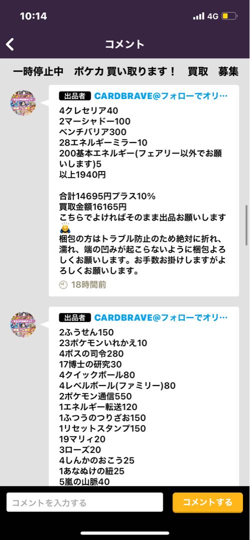 CARDBRAVE様 まとめうり