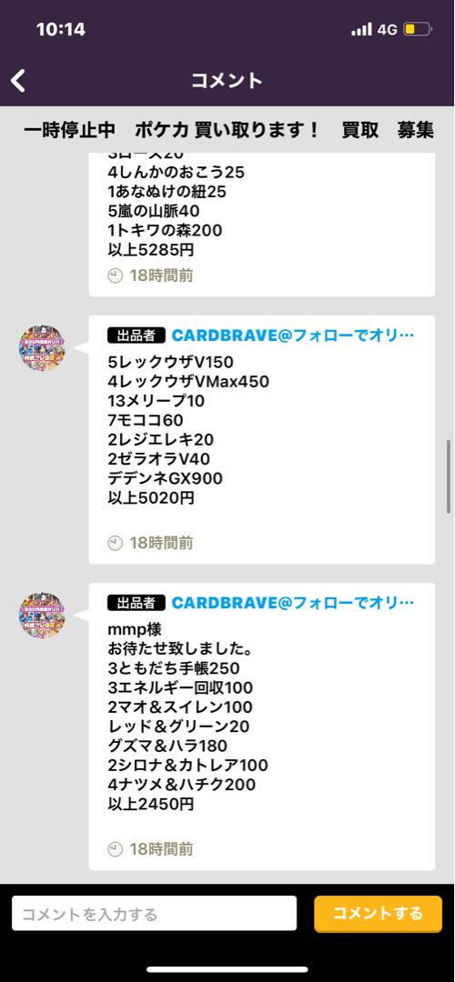 CARDBRAVE様 まとめうり