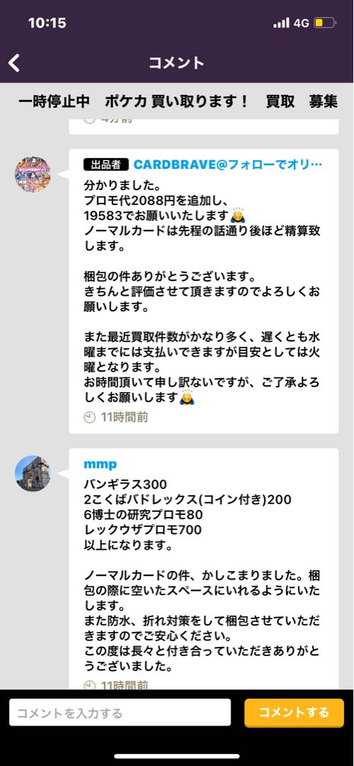CARDBRAVE様 まとめうり