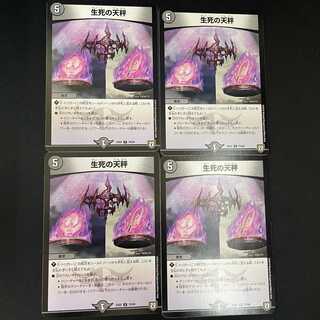 生死の天秤 4枚 DM-EX-02-70