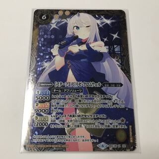 スターフェス　リゼクロムウェル 1枚