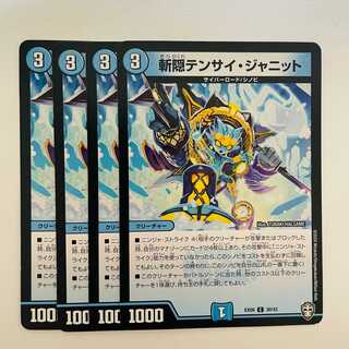 斬隠テンサイ・ジャニット 4枚 DM-EX-09-30