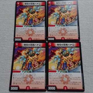 特攻の忠犬ハチ公