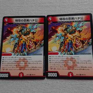 特攻の忠犬ハチ公