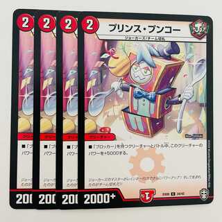 プリンス・プンコー 4枚 DM-EX-09-34
