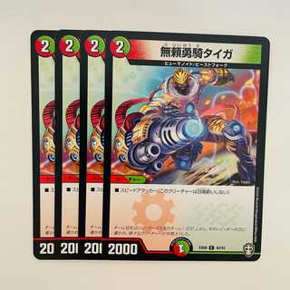 無頼勇騎タイガ 4枚 DM-EX-09-42