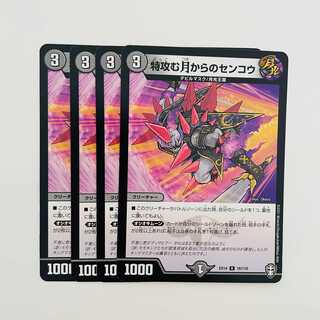 Kamikaze Muketsu no Senko 4 sheets DM-EX-14-16