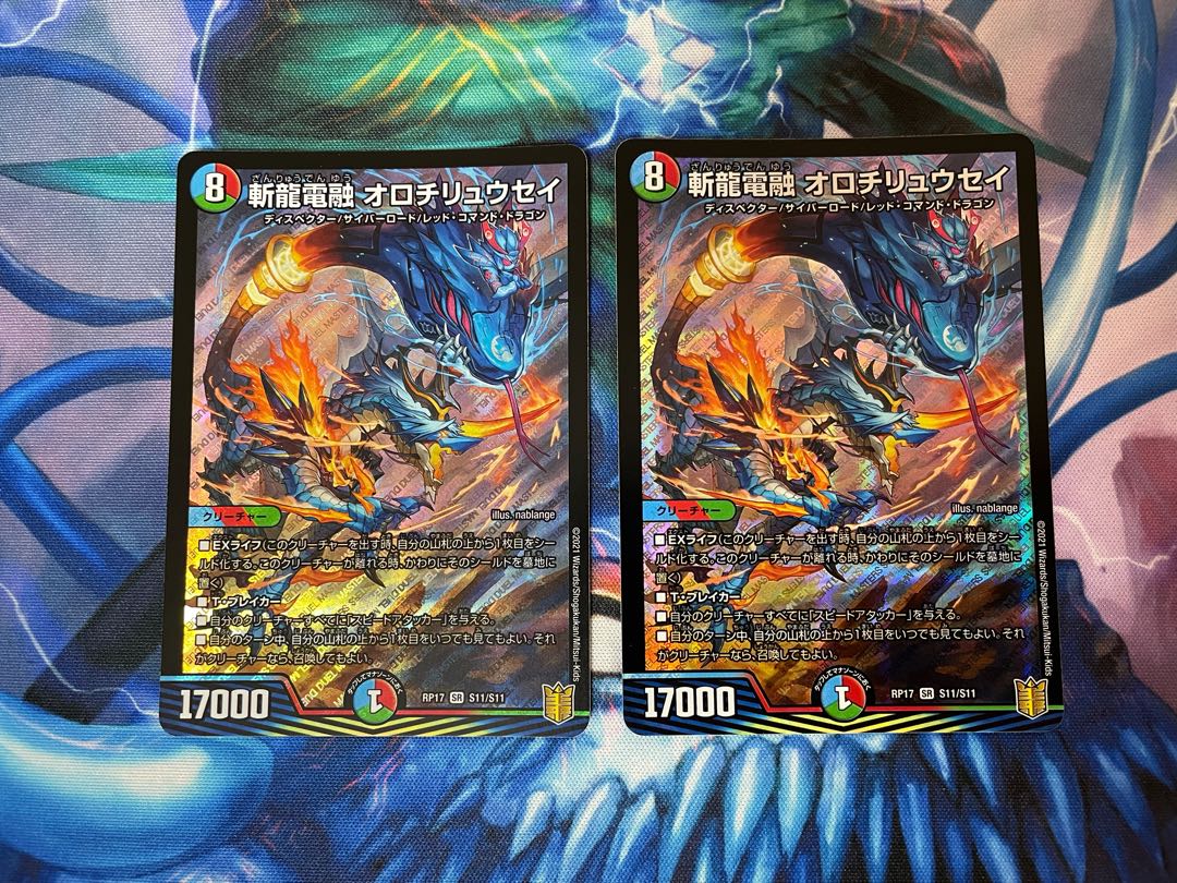 斬龍電融 オロチリュウセイ