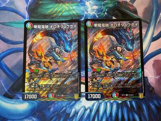 斬龍電融 オロチリュウセイ