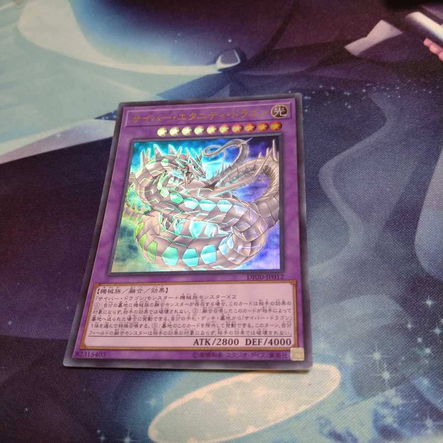 【遊戯王】サイバー・エタニティ・ドラゴン UR