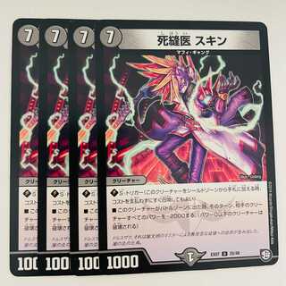 Death Stitch Doctor Skin 4pcs DM-EX07-25-4