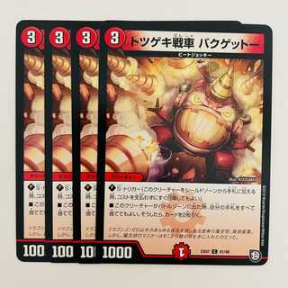 Totsugeki Tank Baku Ghetto 4pcs DM-EX07-41-4