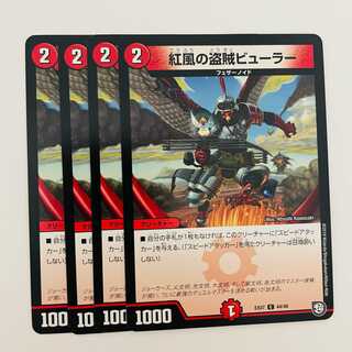 Red Wind Thieves Buehler, 4 sheets DM-EX07-44-4