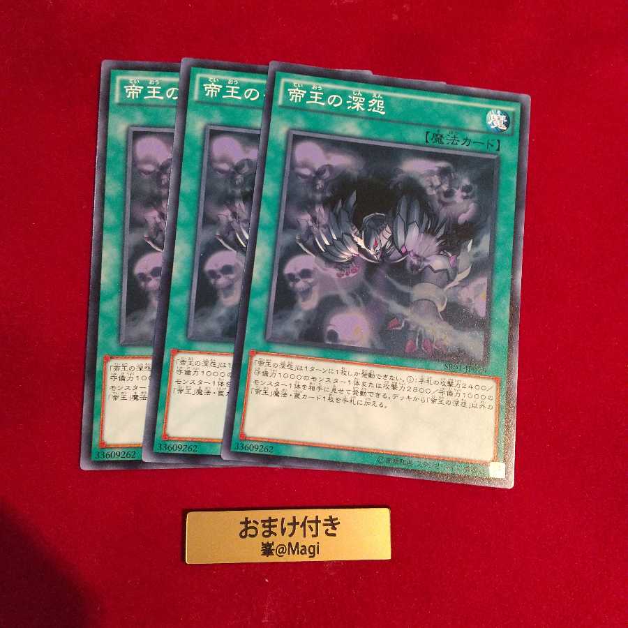 帝王の深怨 ノーマル