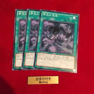 帝王の深怨 ノーマル