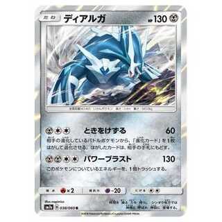 100 yen discount after the second card / SM7a-038 Dialga R