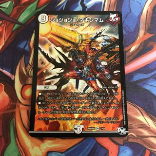 ジョジョジョ・マキシマム　1枚