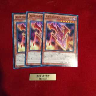 真紅眼の凶星竜-メテオ・ドラゴン ノーマル