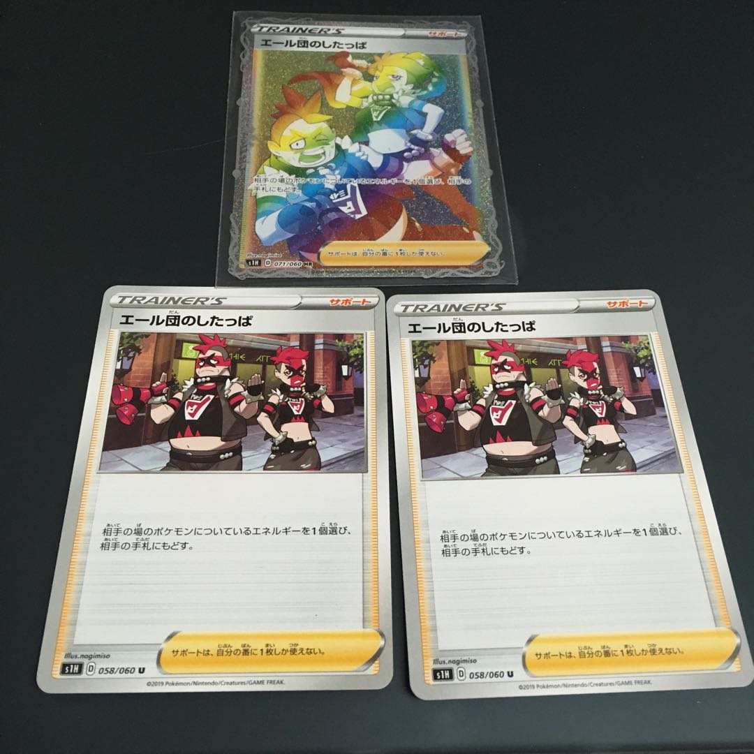 エール団のしたっぱ HR &Uセット