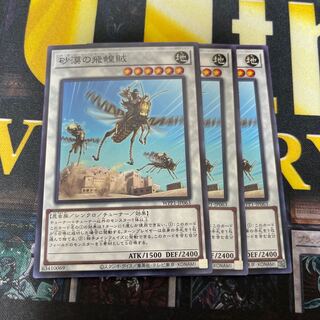 砂漠の飛蝗賊 ノーマル