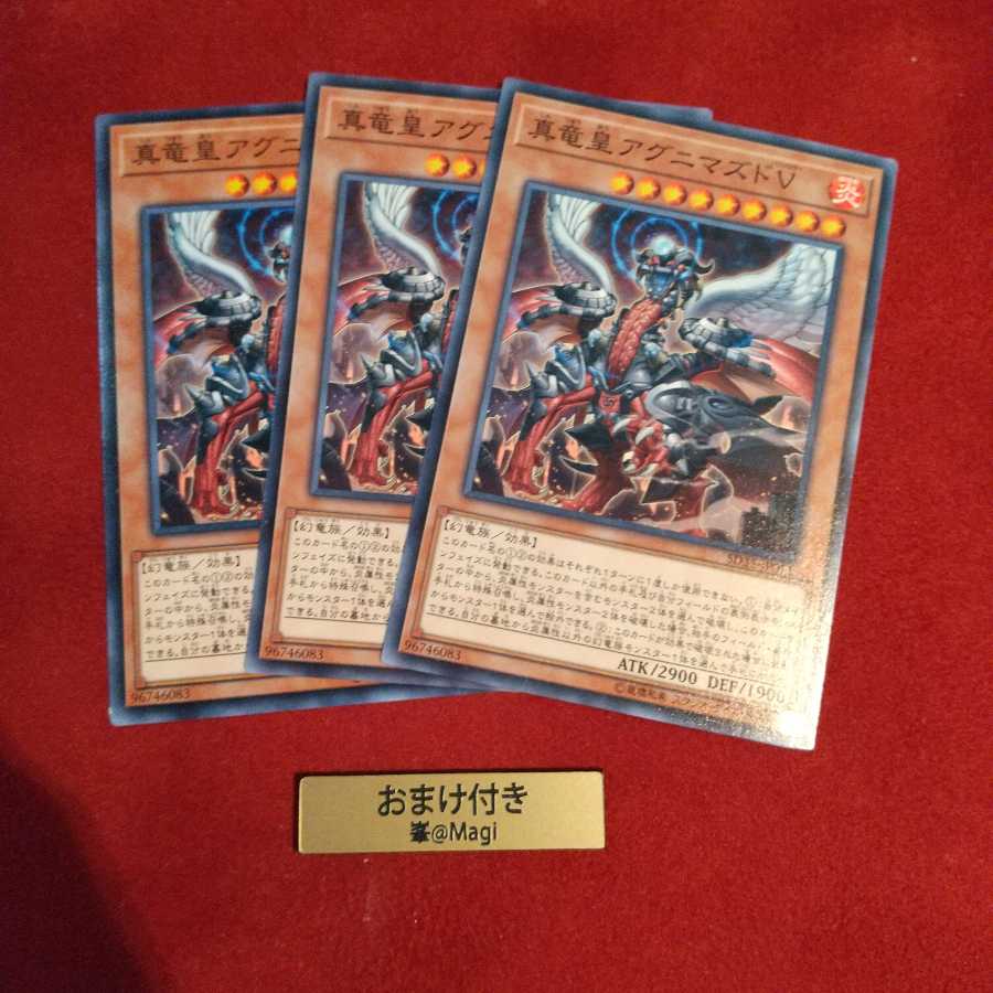 真竜皇アグニマズドV ノーマル