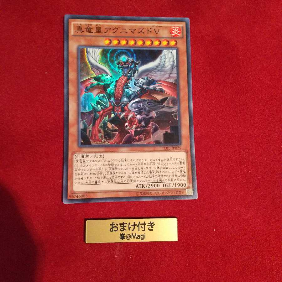 真竜皇アグニマズドV スーパーレア