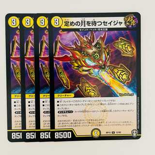 定めの月を待つセイジャ 4枚 DM-RP-15-12