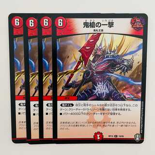 A Strike of the Demon Spear 4 DM-RP-15-19