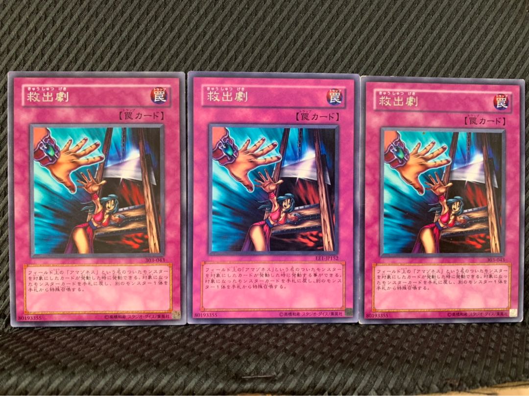 【ぽぽたん】遊戯王 5578 救出劇 3枚 レア