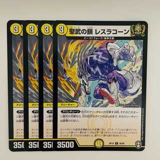 Chain of Sacred Warfare, Wrestlecorn, 4 pieces, DM-RP-15-30