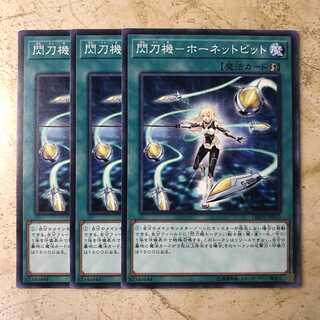 閃刀機-ホーネットビット ノーマル(3枚)　