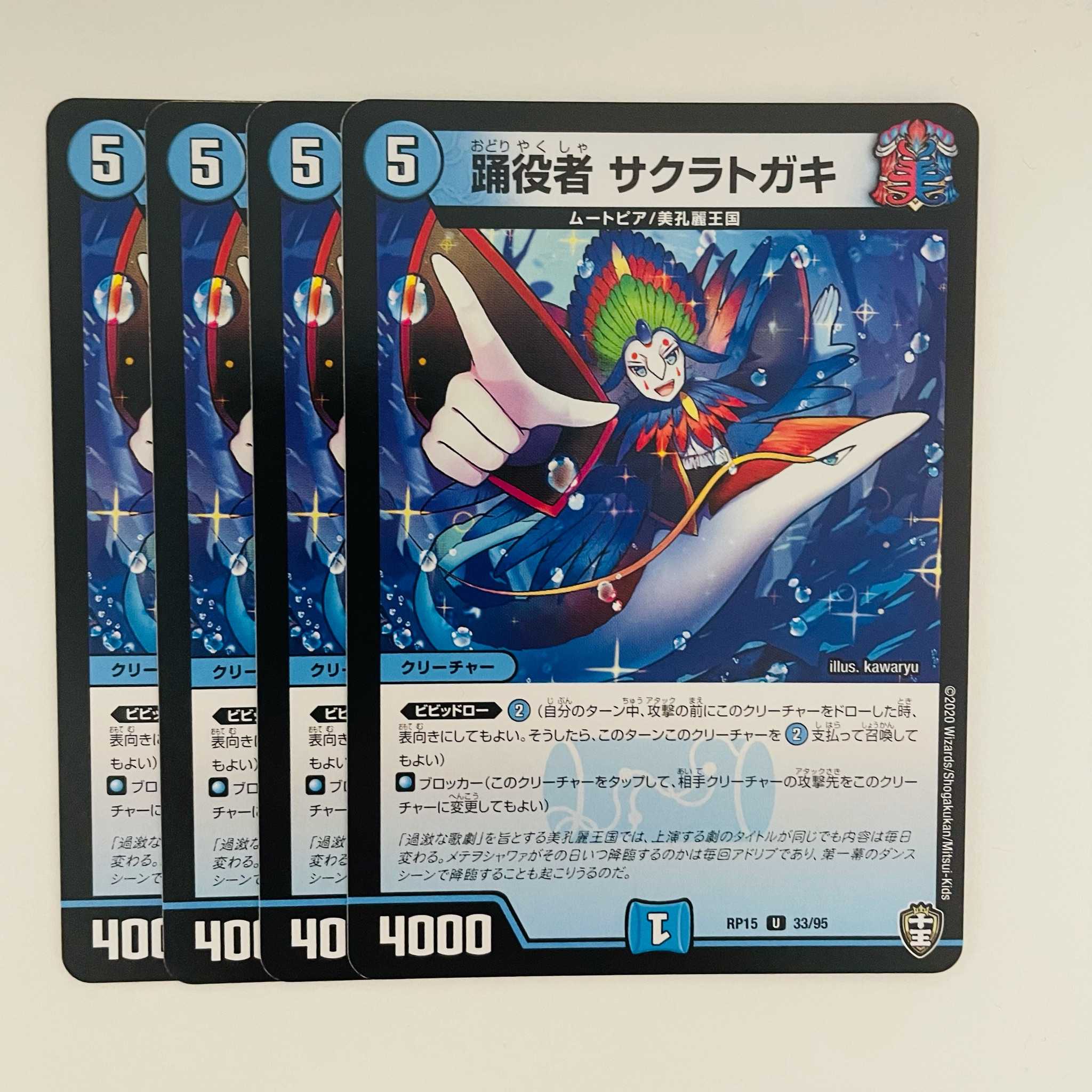 Dancing Yakusha, Sakura Togaki, 4 sheets, DM-RP-15-33