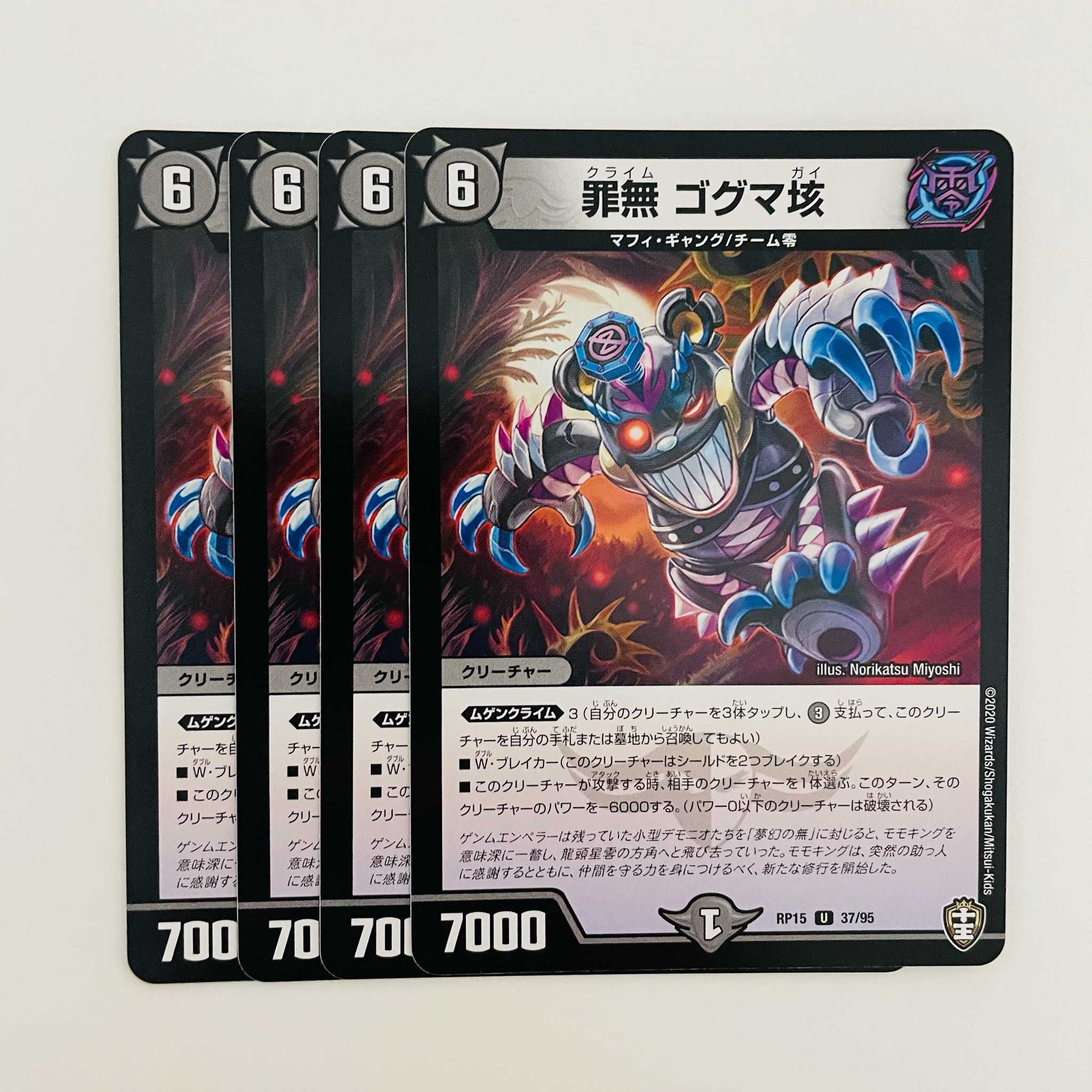 Crime Free Gogma Billion, 4 pieces DM-RP-15-37