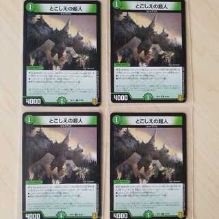 とこしえの超人　４枚