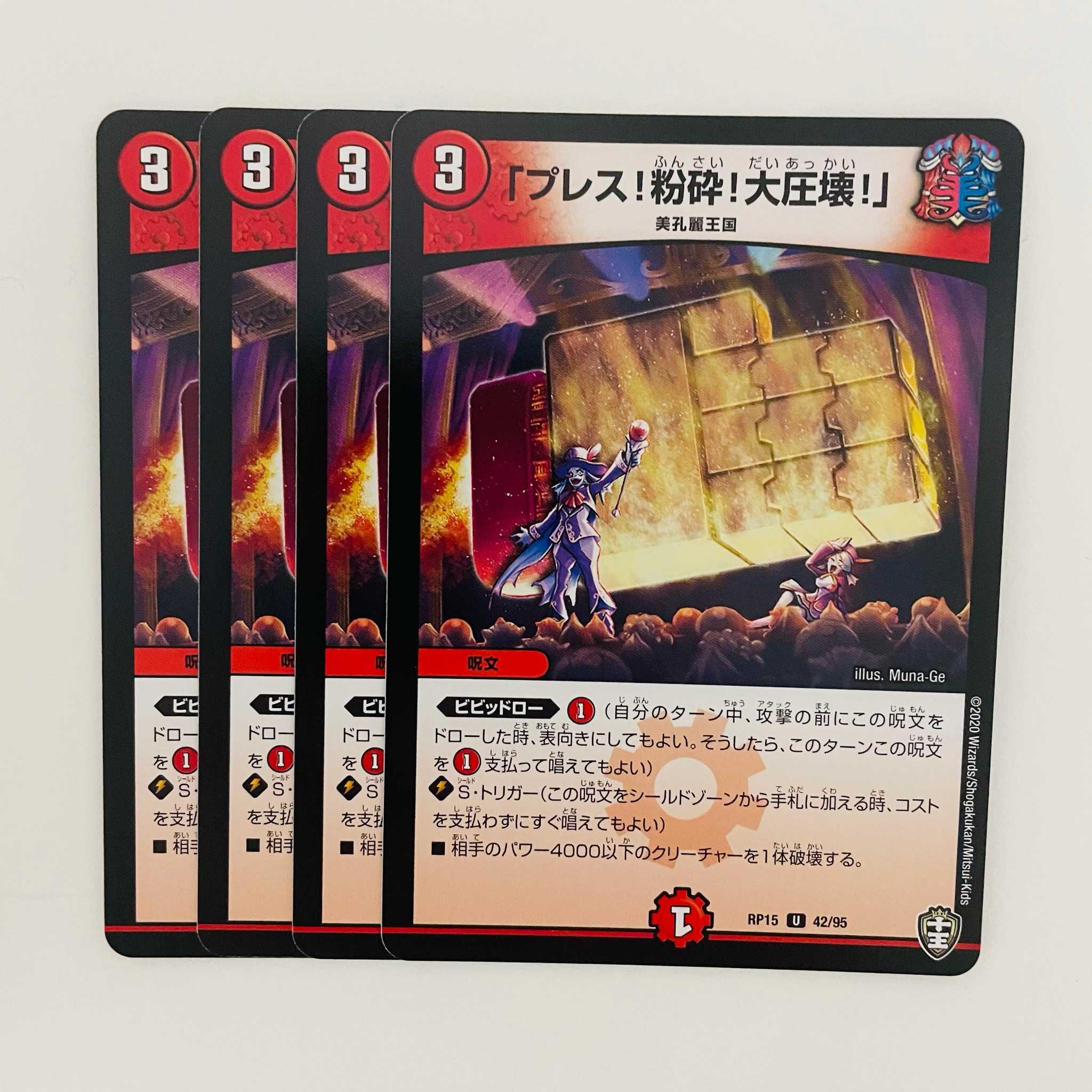 Press, Shatter, Big Crush!" 4 sheets DM-RP-15-42