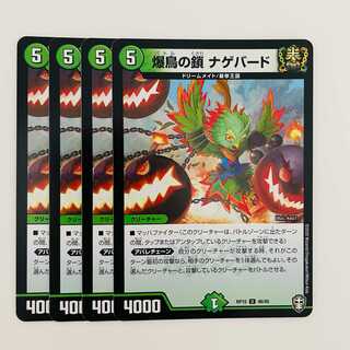 爆鳥の鎖　ナゲバード 4枚 DM-RP-15-46 4枚
