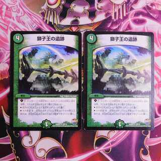 獅子王の遺跡　2枚