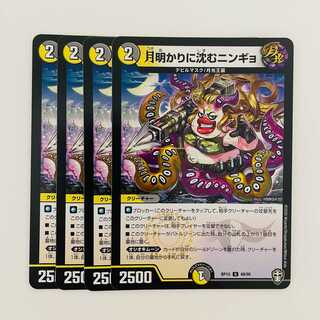 Ningyo in the Moonlight 4 sheets DM-RP-15-49