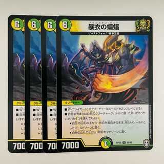 Bat of Violent Clothing 4 DM-RP-15-50