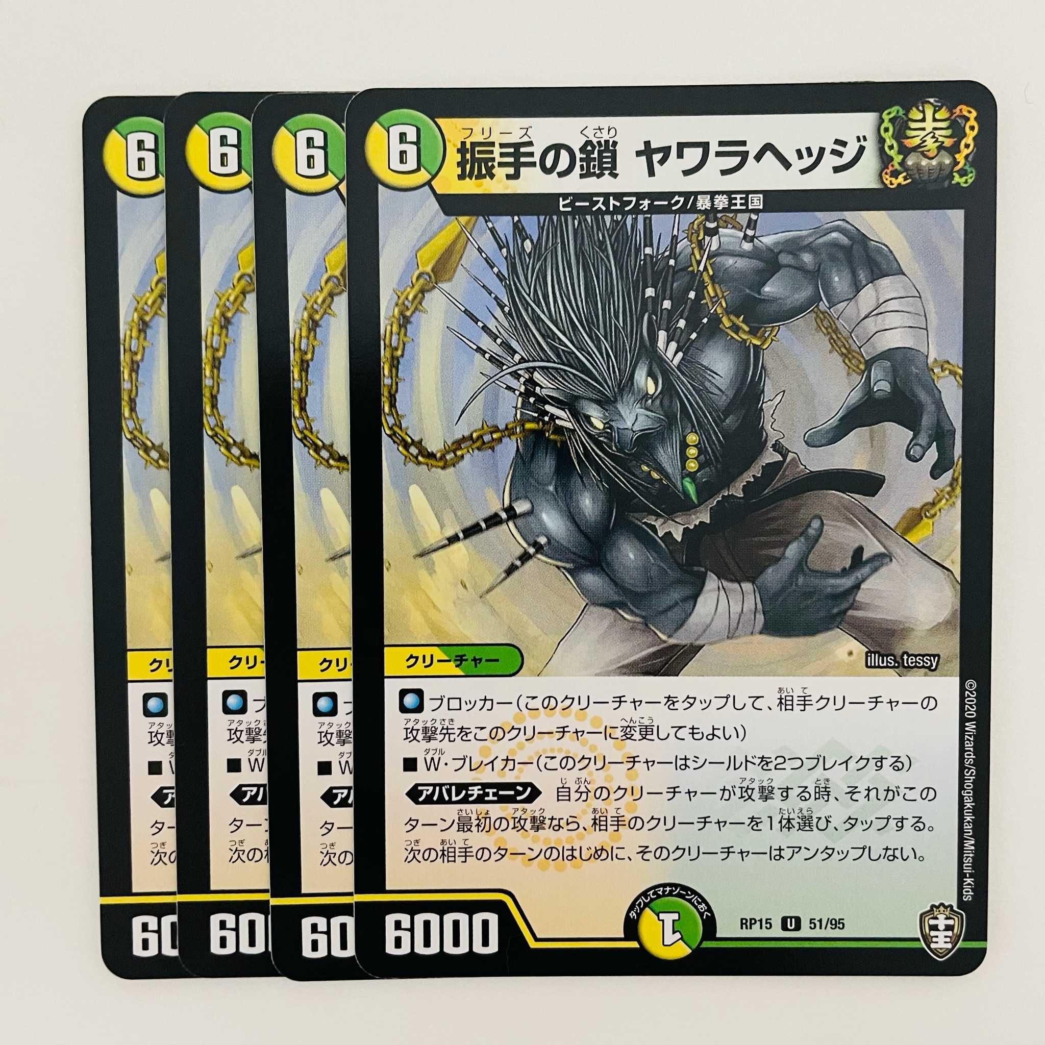 Chain of Waving Hands Yawara Hedges 4pcs DM-RP-15-51