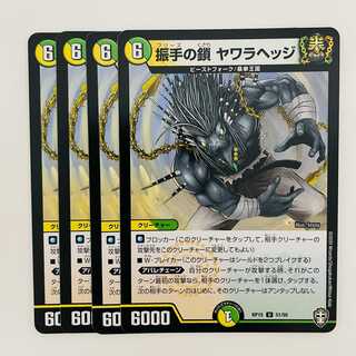 Chain of Waving Hands Yawara Hedges 4pcs DM-RP-15-51